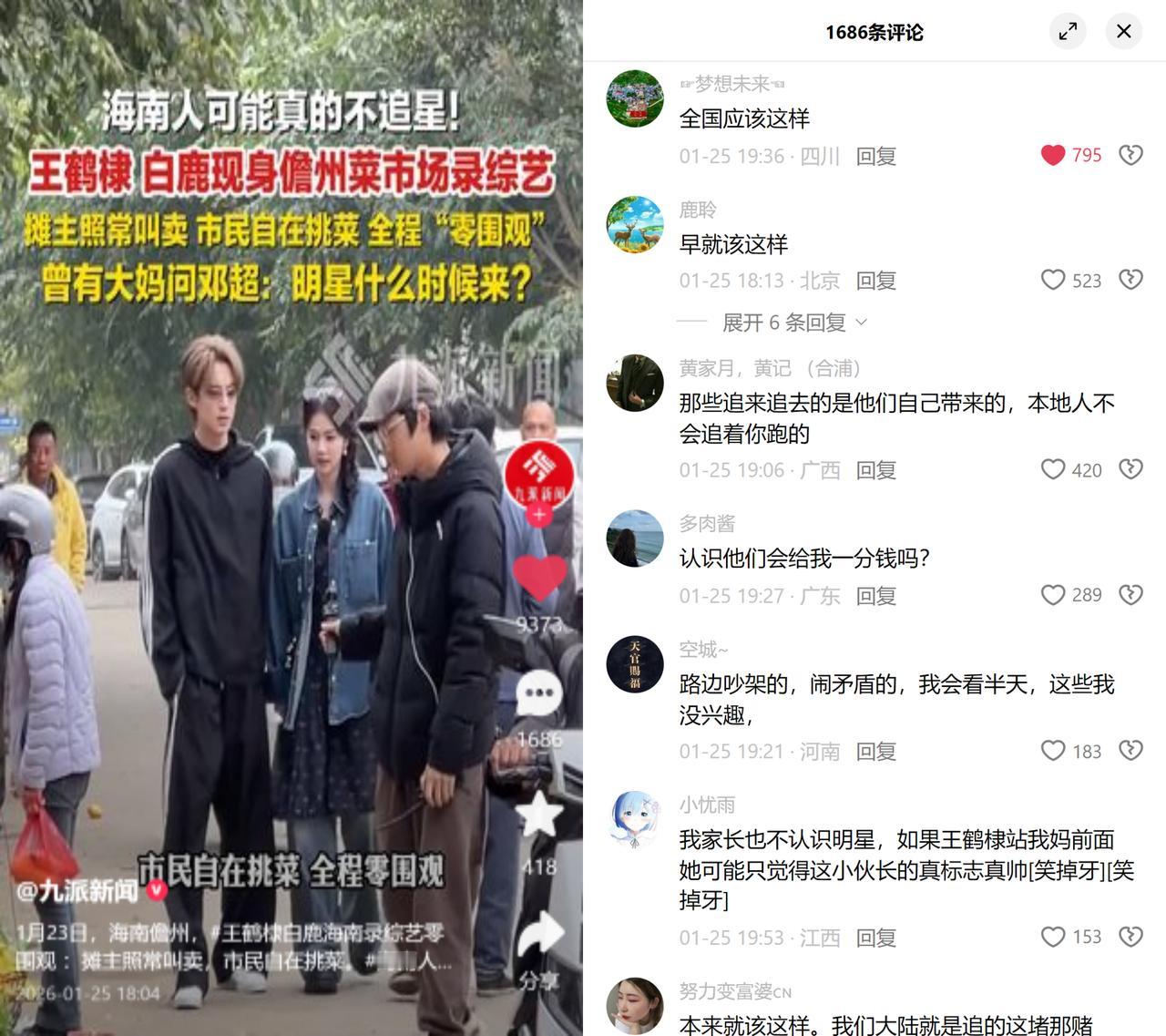 王鹤棣白鹿海南录综艺，居然全程零围观？

1月23日在儋州木棠菜市场，俩当红