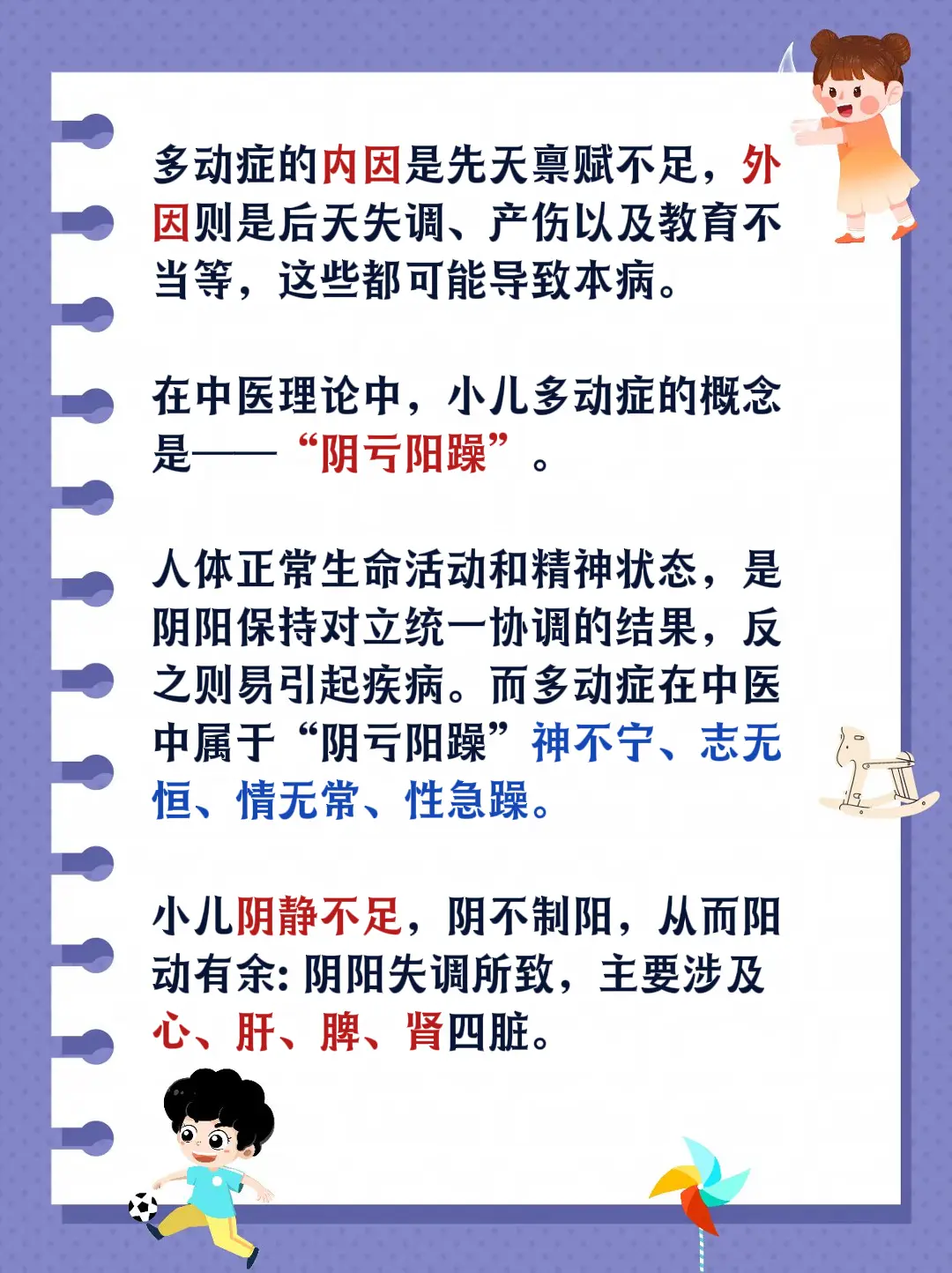 多动症冲动打人 不听指令 中医得先治肾。