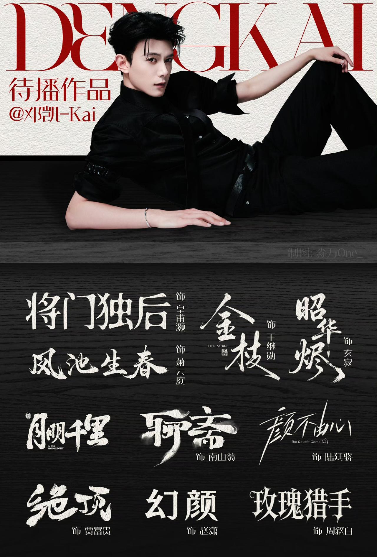 终于🔥了！95男反一专业户——邓凯！
《逐玉》后混迹娱乐圈的邓凯终于被看到了，