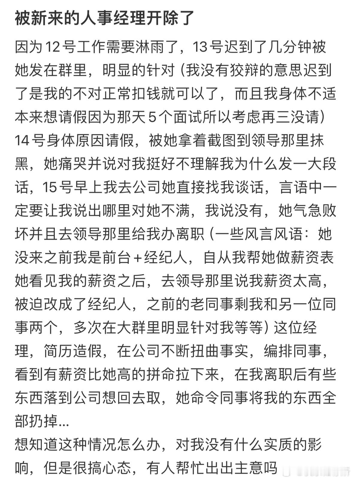 被新来的人事经理开除了[哆啦A梦害怕] ​​​