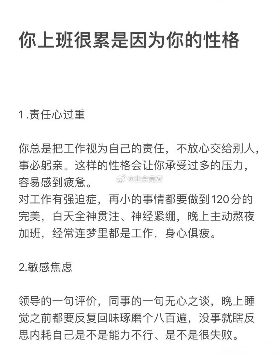 你上班很累是因为你的性格 ​​​