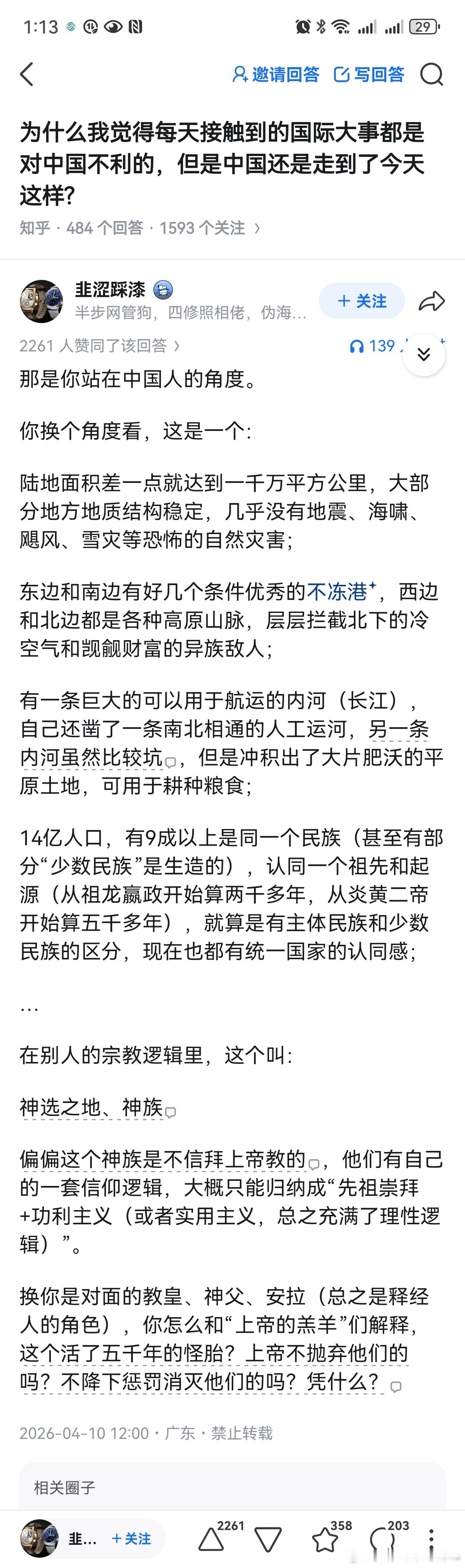 “凭什么？凭我是中国人” 
