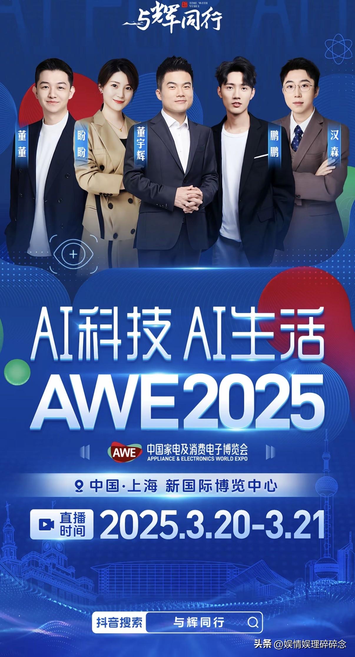 一年时光，再赴上海！
这是年后宇辉第一次正式上播，
和去年相比，今年的AWE多了