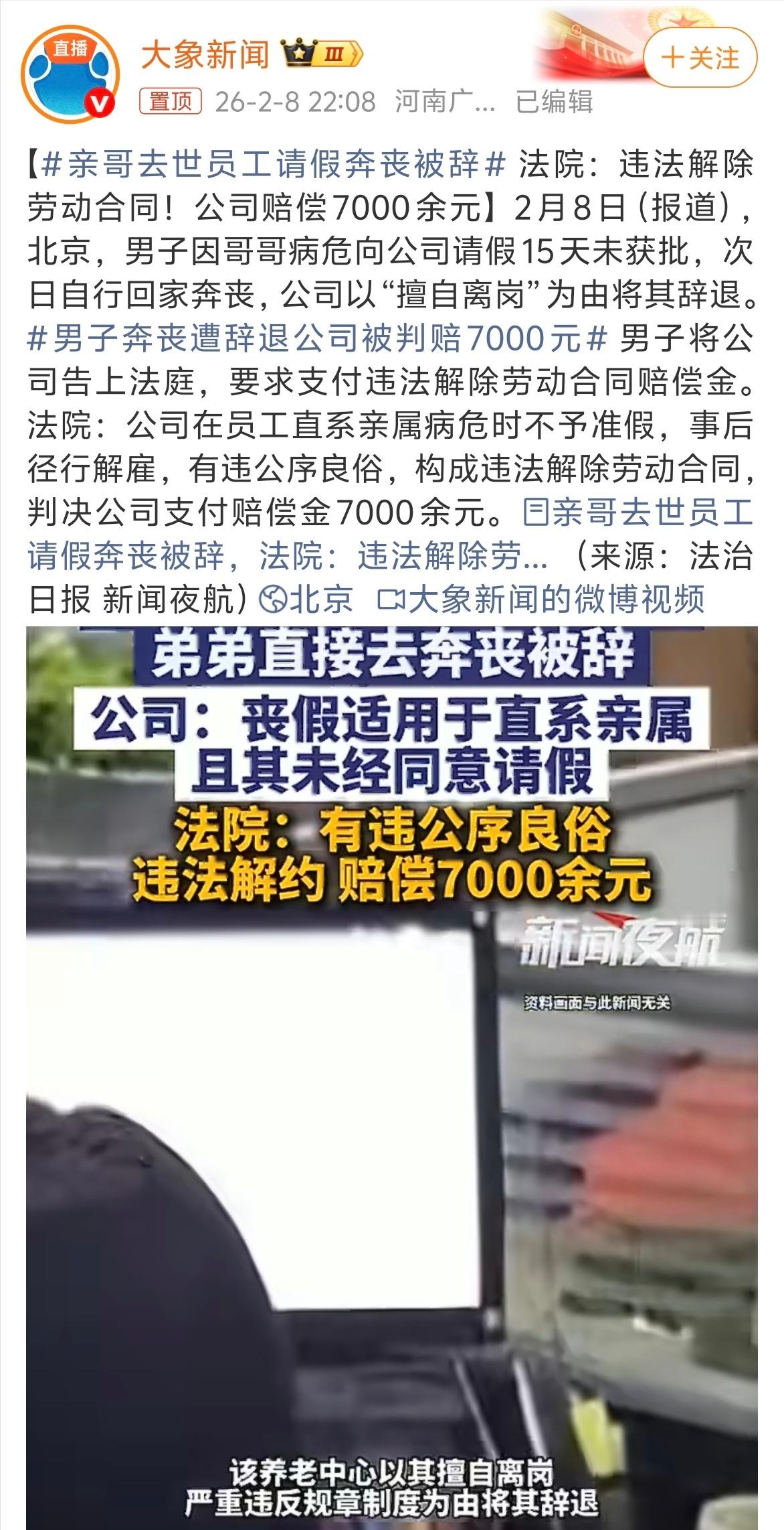 亲哥去世员工请假奔丧被辞 这种公司不做也罢！祝这公司早日倒闭吧，也没啥其他祝福了