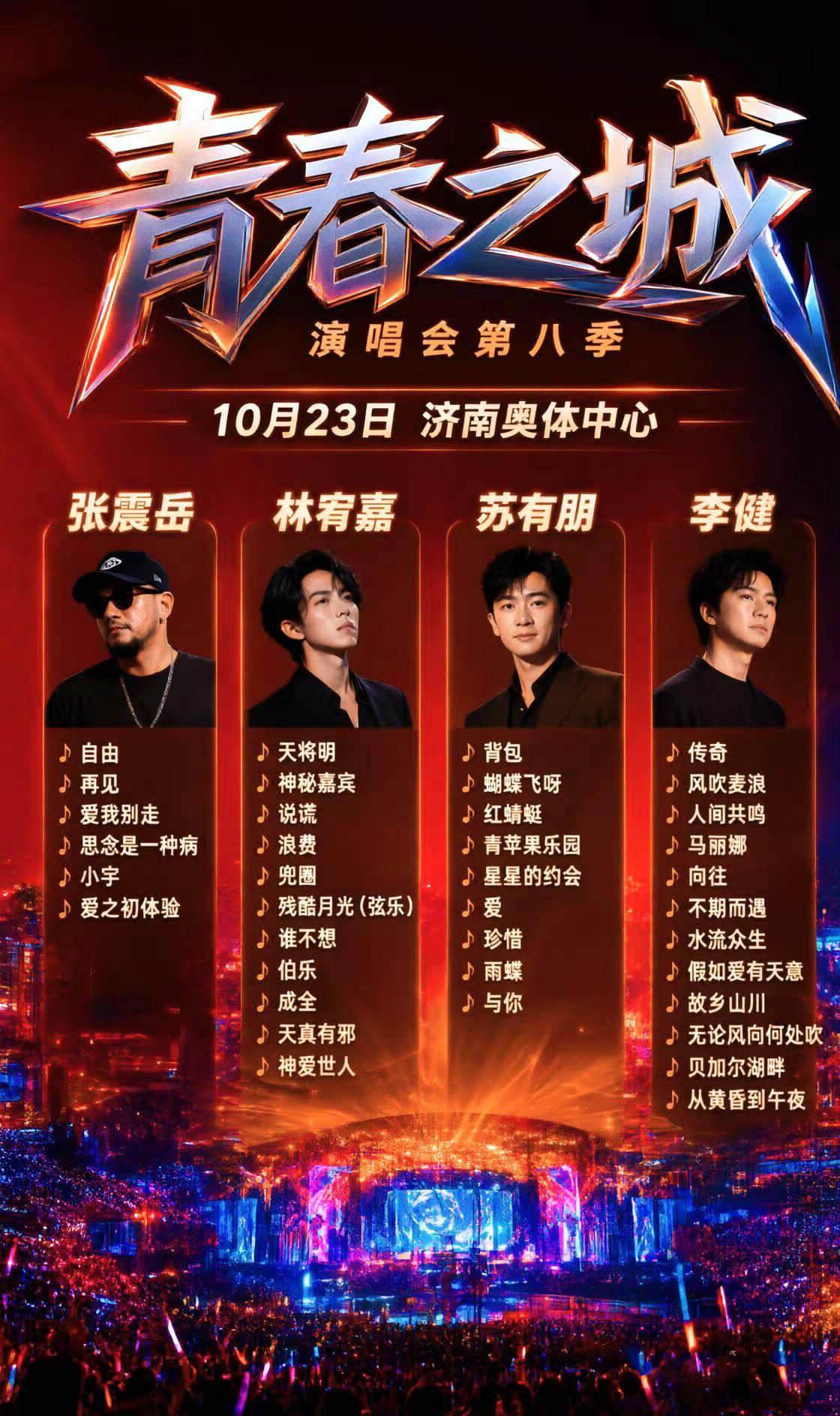 山东迎来四大歌星，重磅演唱会即将开唱林宥嘉 张震岳