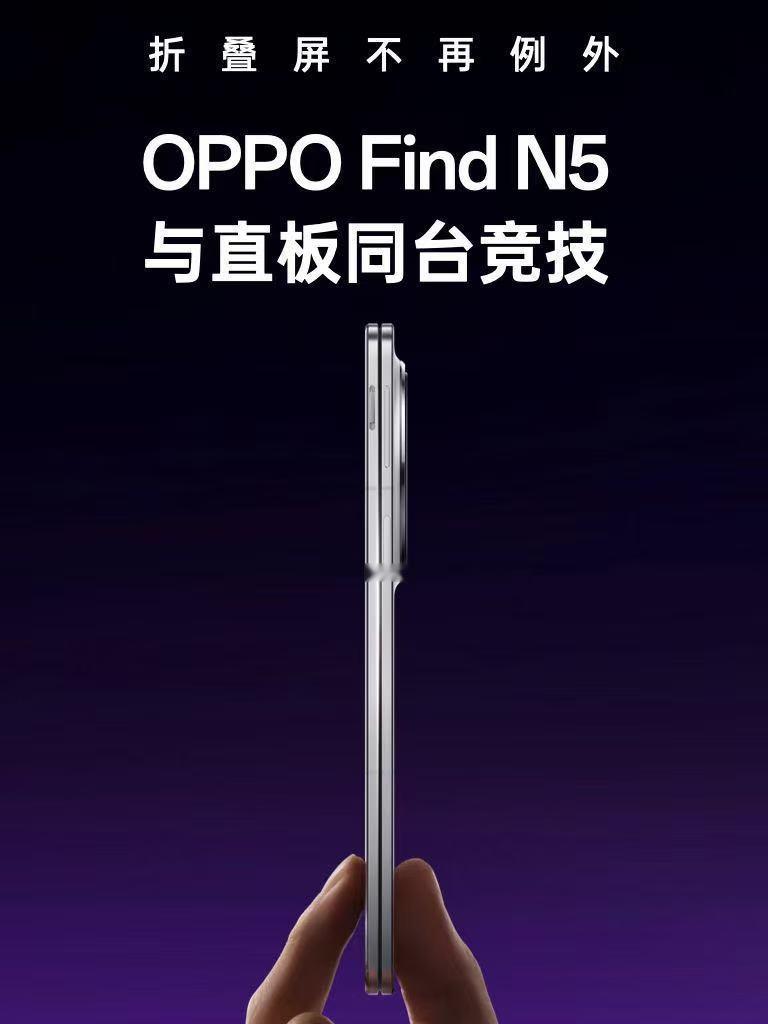 OPPO 今天公布了 Find N5 的最终厚度— 8.93mm，史上最薄的大折