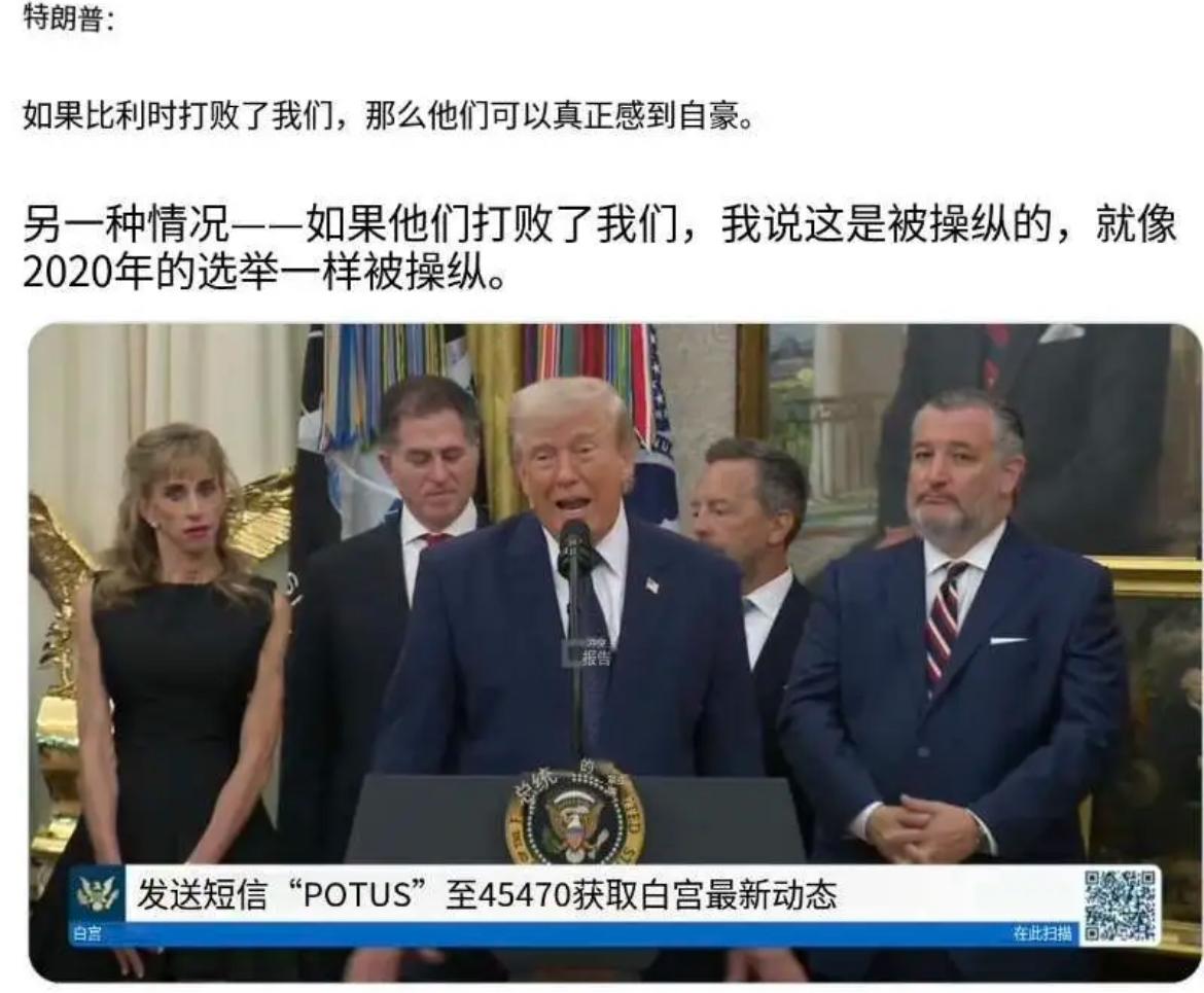 特朗普今天（北京时间7月7日）接受采访时表示：“如果比利时赢了我们，那他们确实可