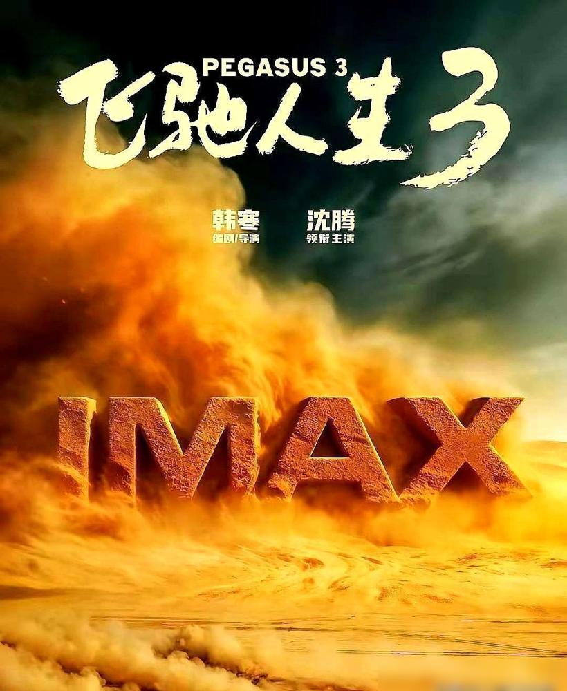 博纳影业出品的《飞驰人生2》狂收33亿，自家却被逼到退市边缘，你说这钱到底赚到哪