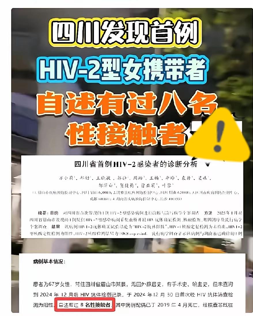 广场舞真的别只盯着吵不吵了！
四川67岁大妈查出全国首例HIV-2型女性携带，