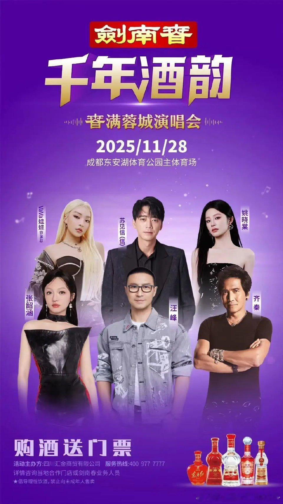 汪峰剑南春·千年酒韵春满蓉城演唱会📍 11月28日 19:00成都东安湖体育公