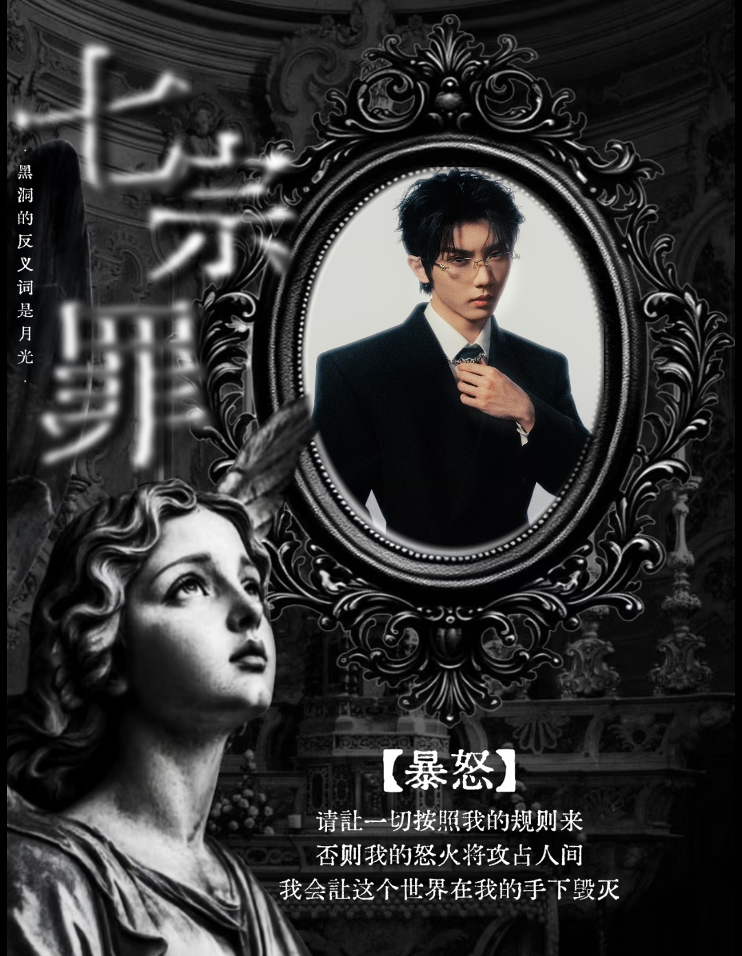 关于七宗罪、 ​​​