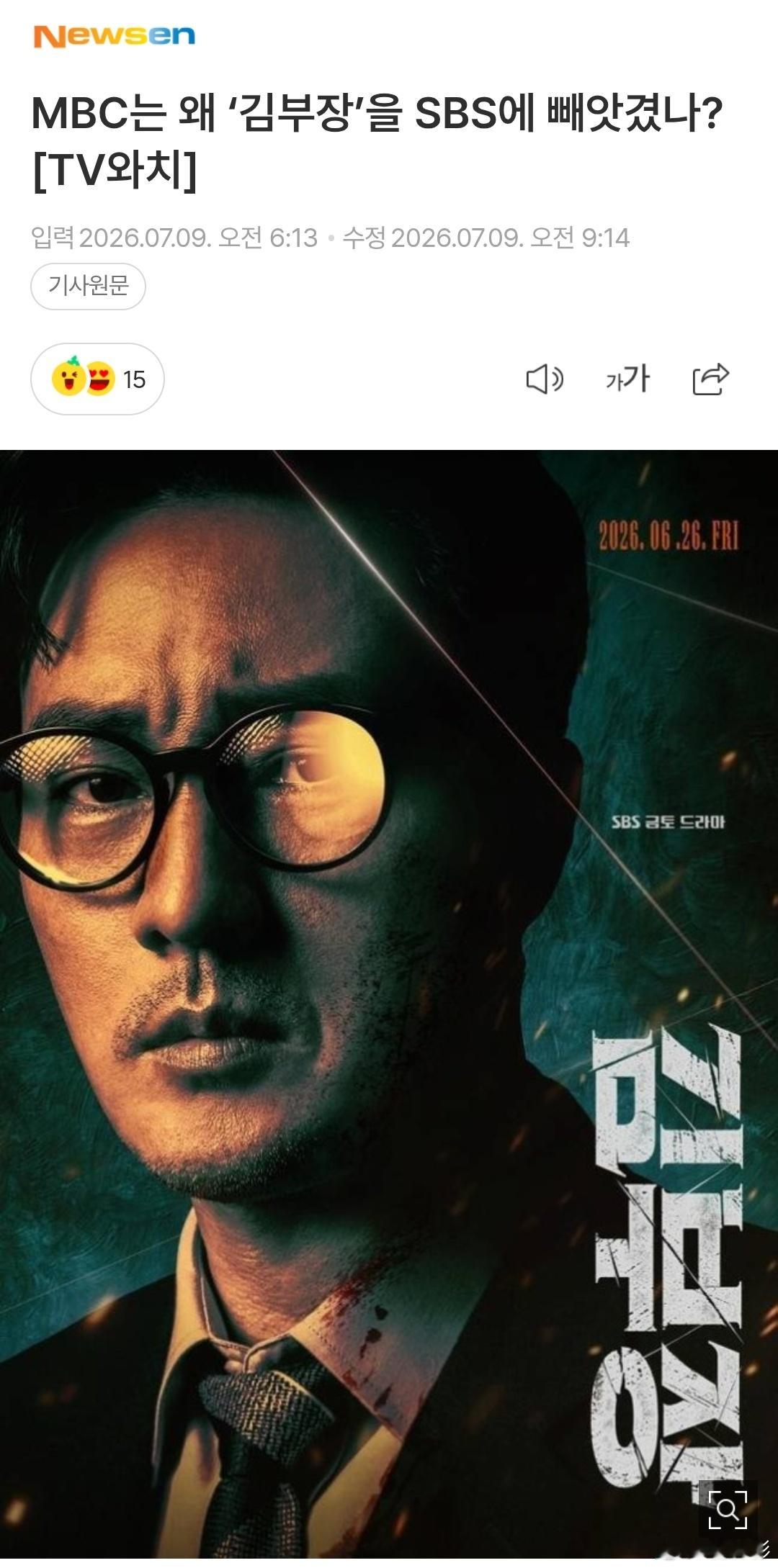 【韩网热议】我的天啊💥 最近爆火的SBS韩剧金特务 成为了MBC的禁词，所有人