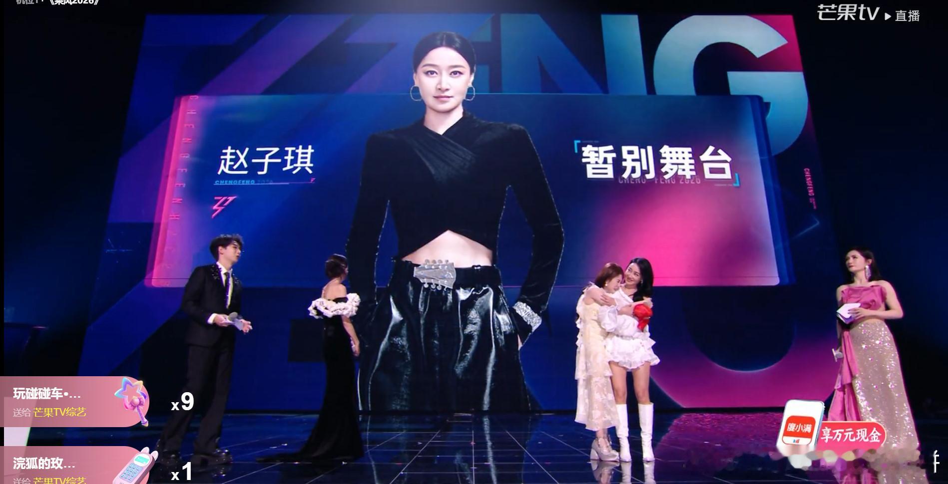 把孙怡团的赵子琪淘汰了孙怡获得335票，安全张慧雯获得307票，安全赵子琪获得3