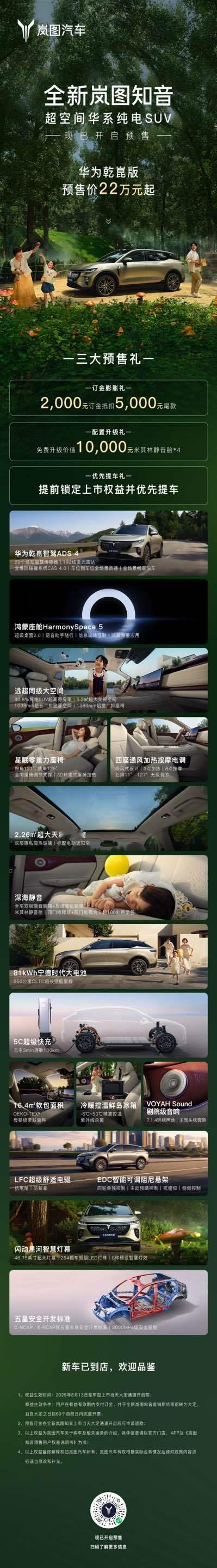 全新岚图知音今日开启预售，起售价22万元。不仅有华为智驾智舱，还有全域800伏碳