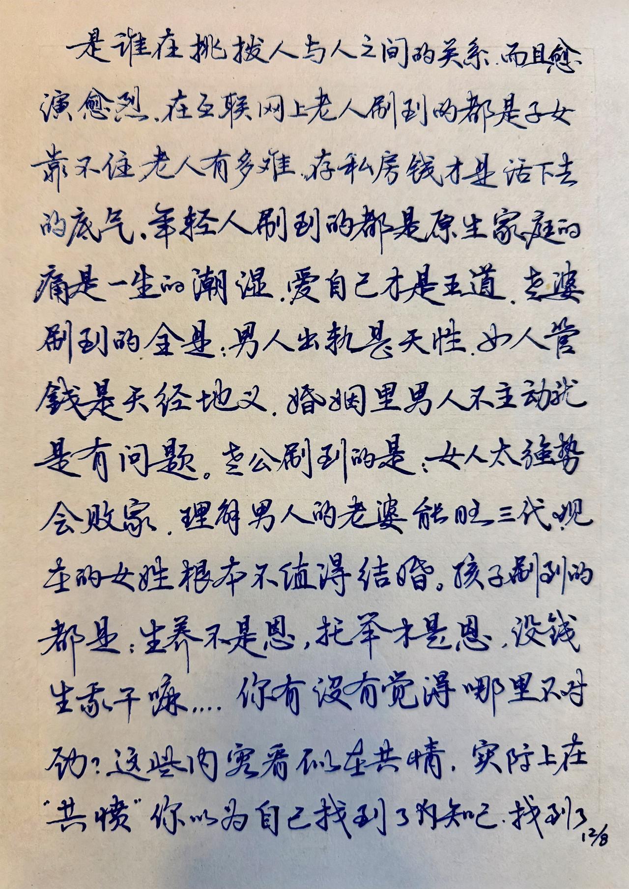 是有无骨的感觉吗？
有留言说看着飘逸实则无骨，
接下来的任务是学习怎样写字有骨有
