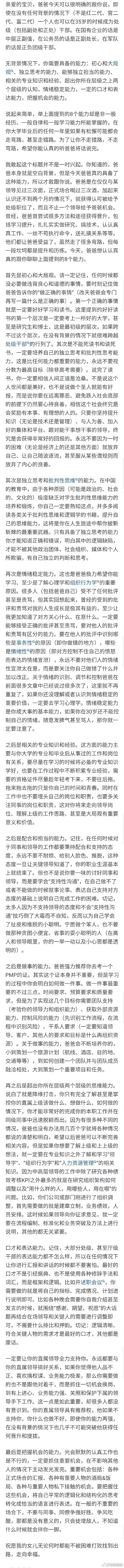 一位处级干部写给女儿的一封信，堪称是一篇高屋建瓴的人生指南！ ​​​大家可以参考