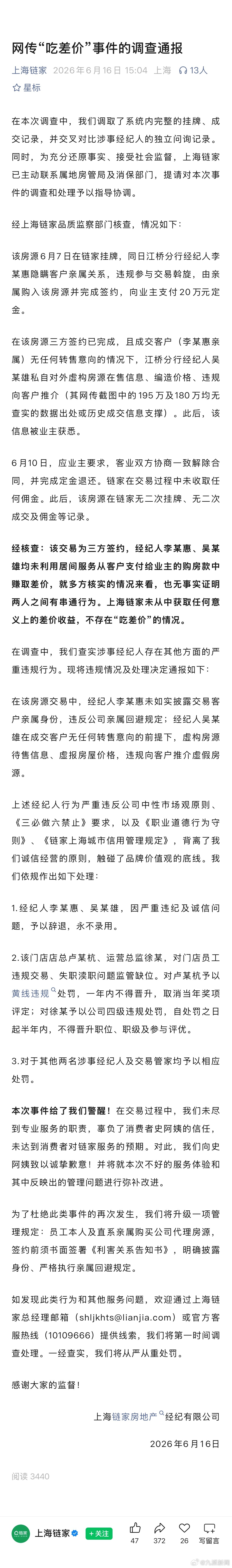 #上海链家经纪人推虚假房源被辞退#【#上海链家通报经纪人被指吃差价#：上海链家未