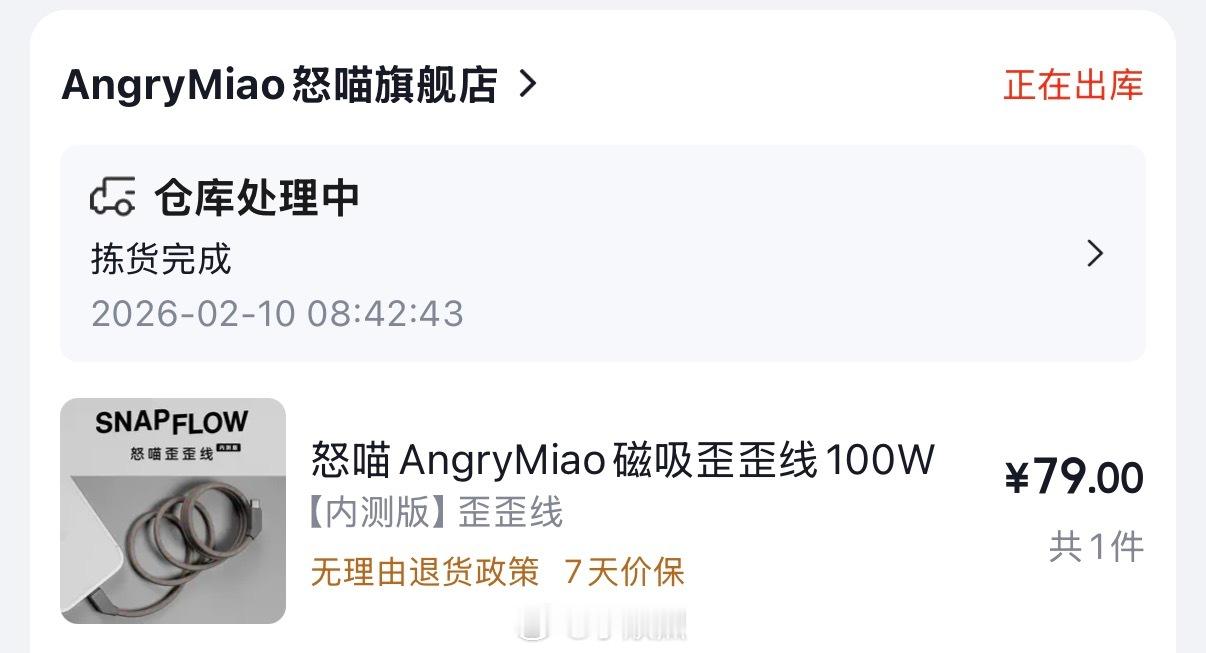 这可能是我唯一买得起的怒喵产品。 