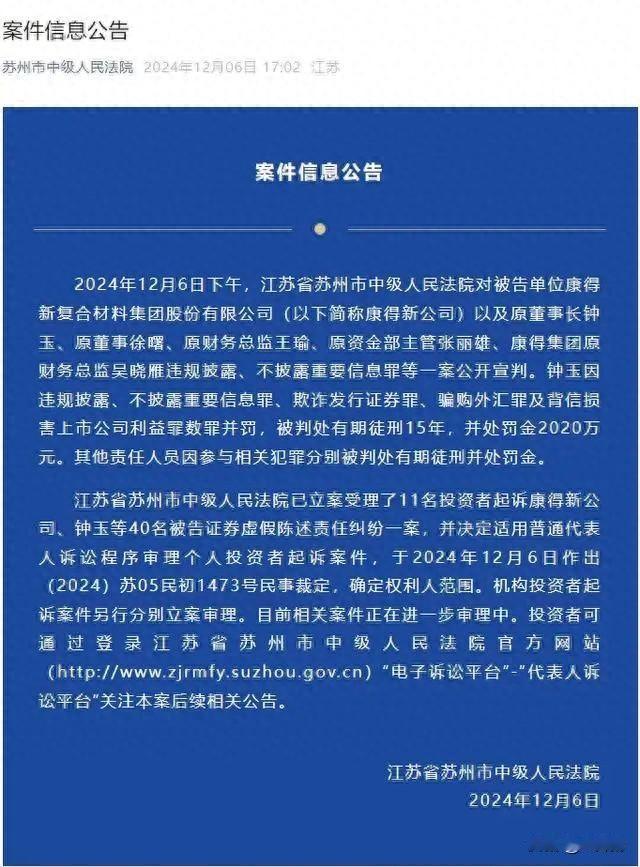 还记得那个曾经风光一时的康得新吗？因虚增利润115亿元！74岁钟玉被判15年，身