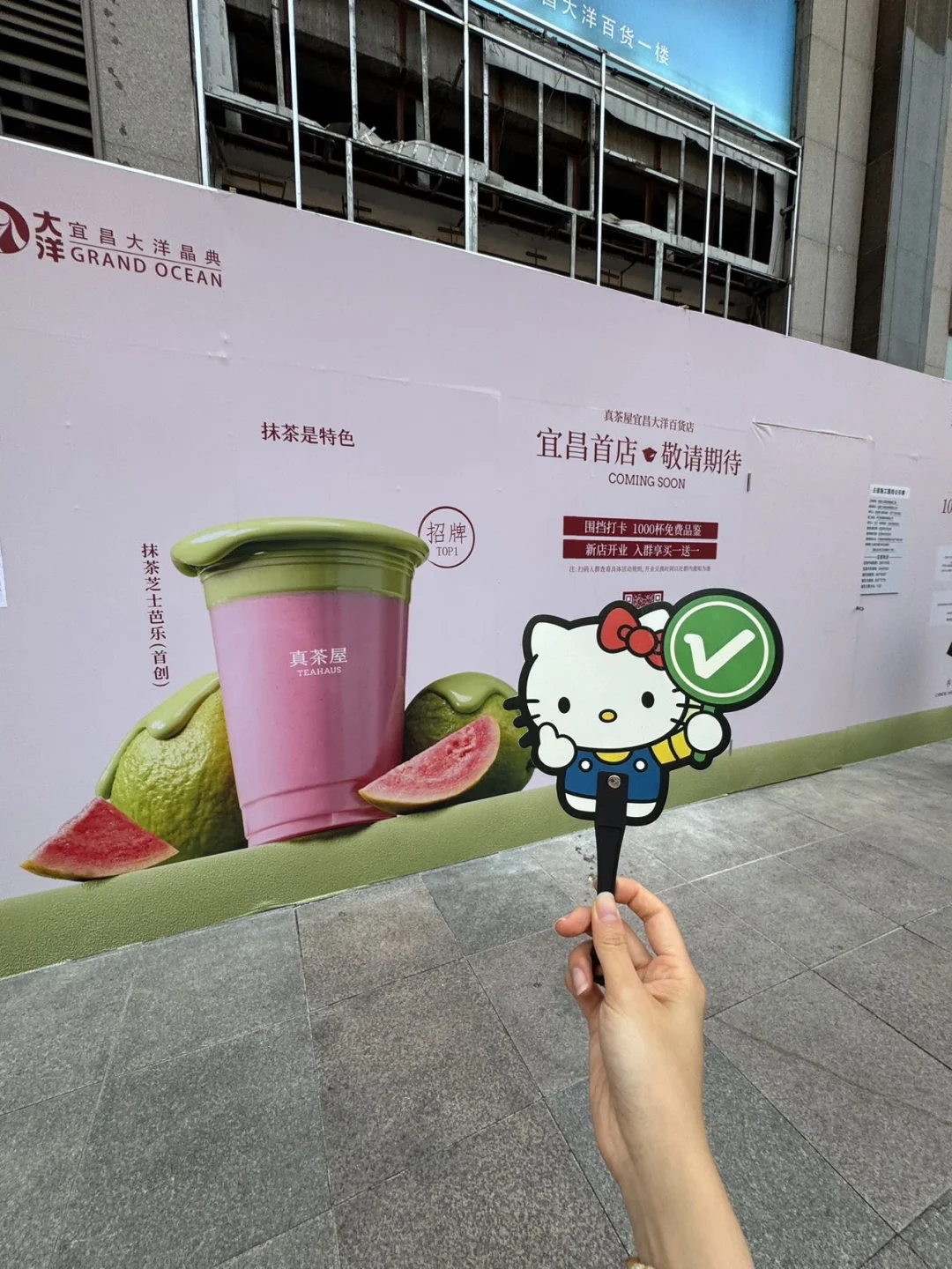 谁还没玩真茶屋围挡创意打卡！