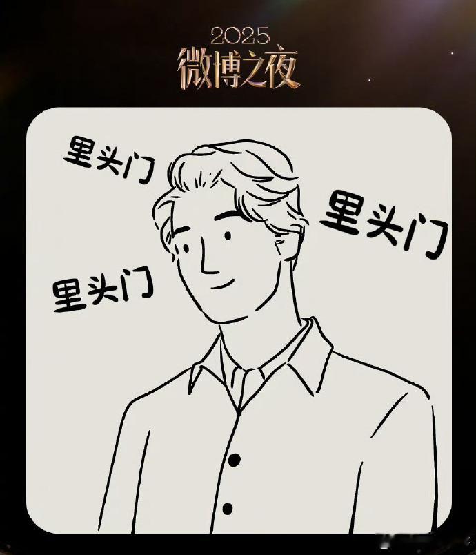 微博之夜最终名单！！！！！有大咖呀 