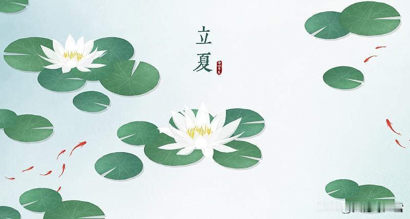 立了夏，阳气发，气温日日往上爬。白天长，夜里短，早晚微凉午间暖。南风多，雨水添，
