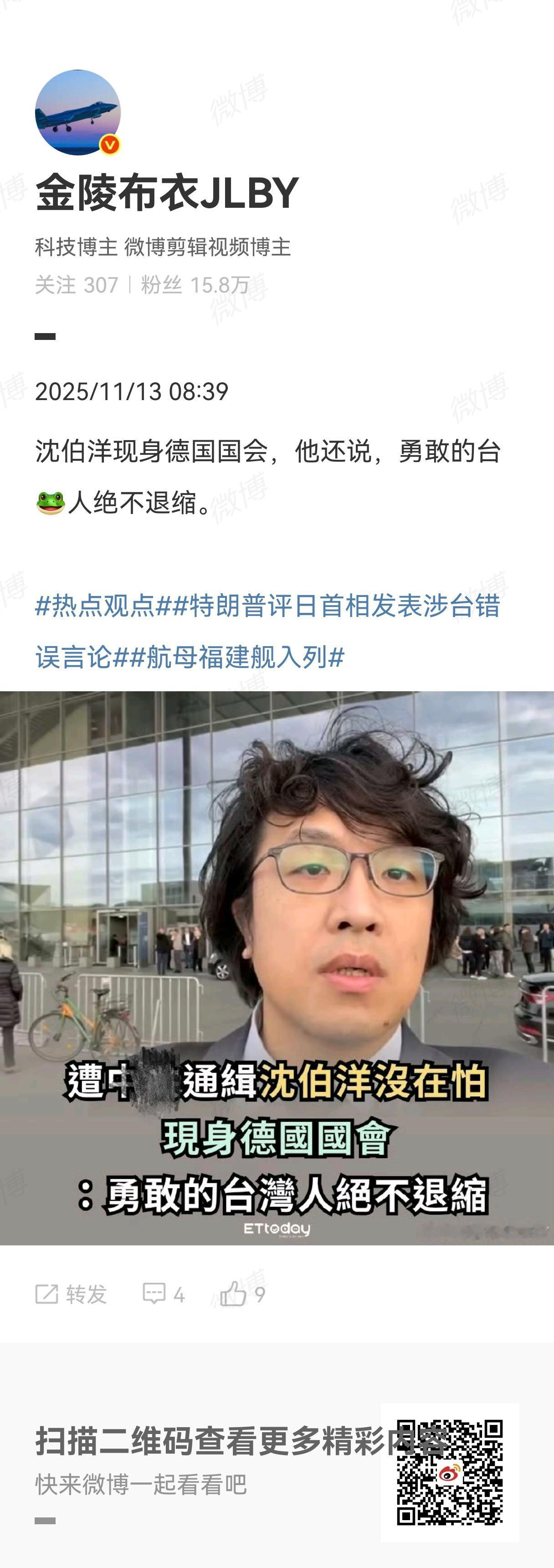 沈伯洋已经在德国，有些网友在喊，去抓呀，去抓呀！潜台词就是，一天到晚只晓得打嘴仗