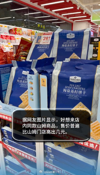 好想来上架山姆零食等于就是代购了，它分开卖，多收点单价，这是要断代购人的路