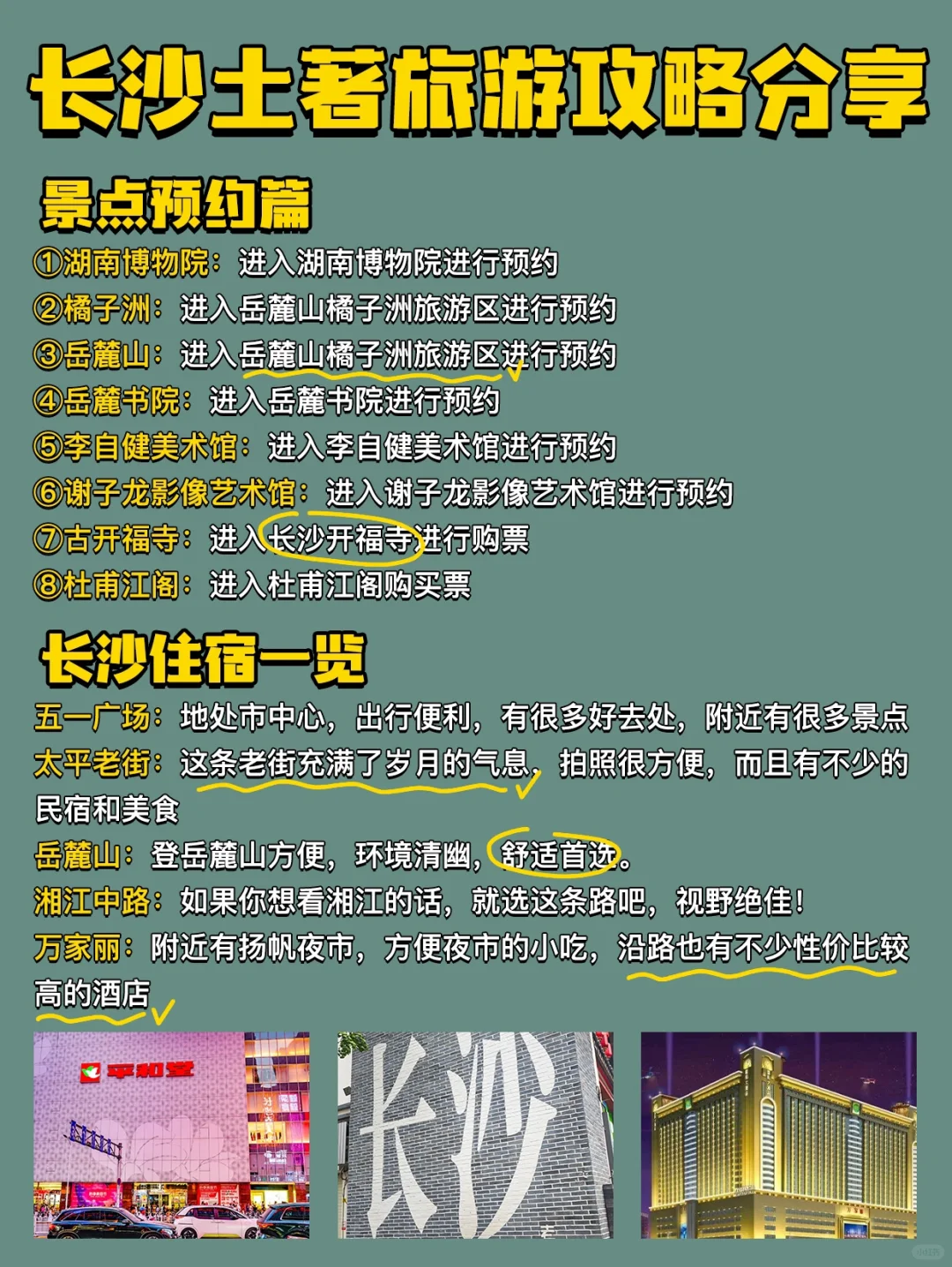 长沙｜特种兵之3天2晚逛遍长沙🔥