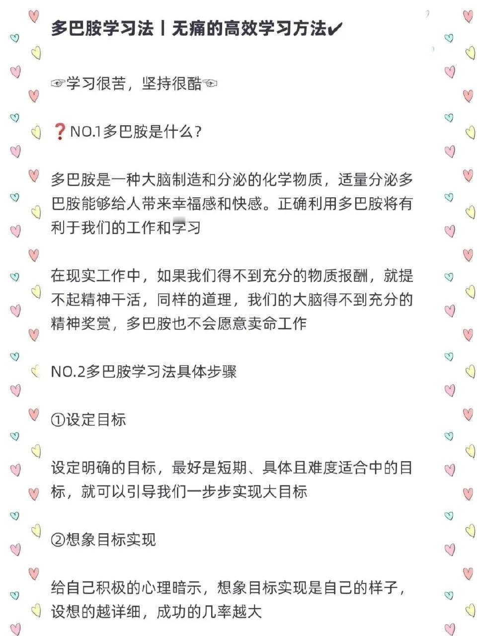 多巴胺学习法，无痛的学习方法。
