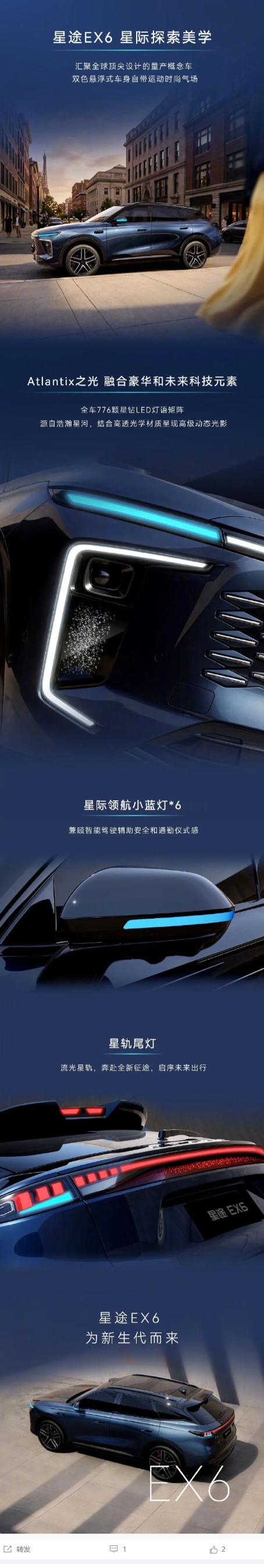 【奇瑞星途 EX6 量产概念车外观亮点公布：776 颗星钻 LED 灯语矩阵、6