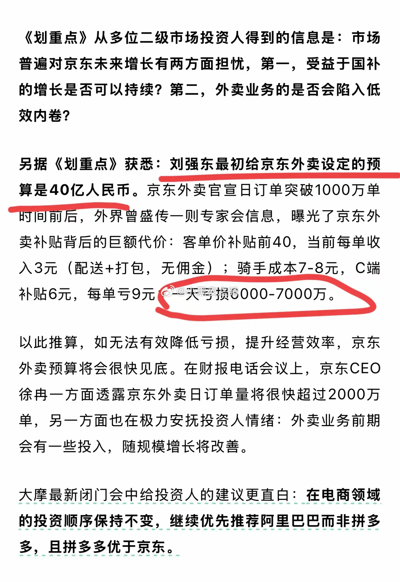 京东外卖被爆一天亏损7000万，而预算只有40个亿来搞。不过外卖给京东带来多少新