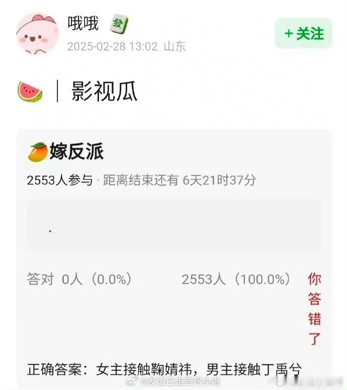 🍉🥭剧《嫁反派》丁禹兮，鞠婧祎接触两个都是大忙人，好多饼，但是感觉这两成不了