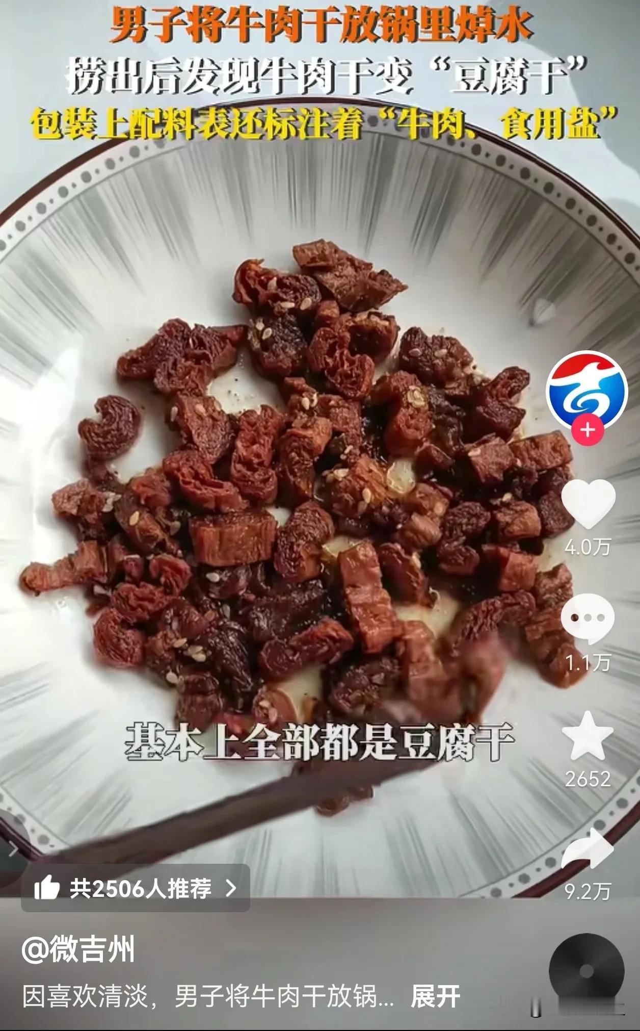 商家拍断大腿也没有想到，竟然会有人把牛肉干焯水！
    
湖南，一男子买了一袋