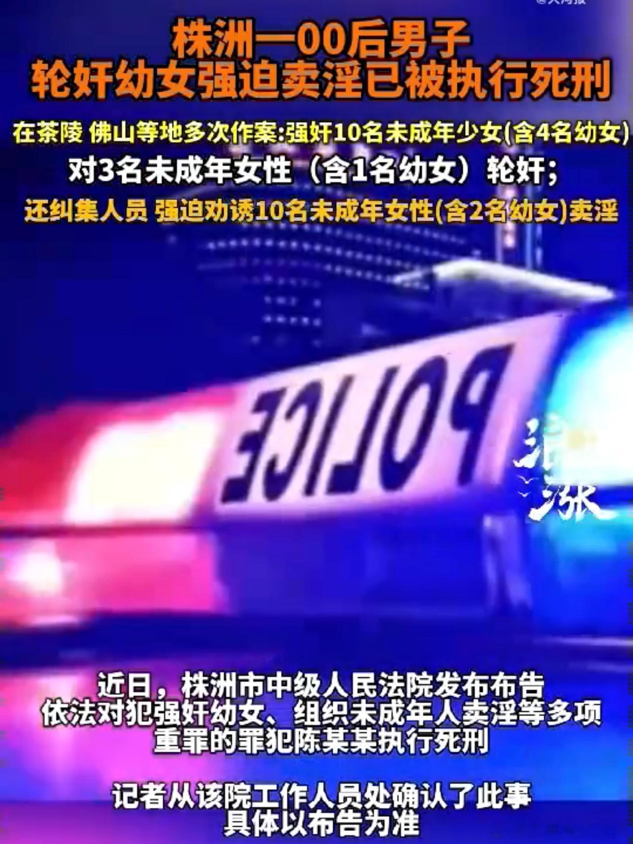 男子两年强奸10名未成年少女这种判死刑都是便宜他了 