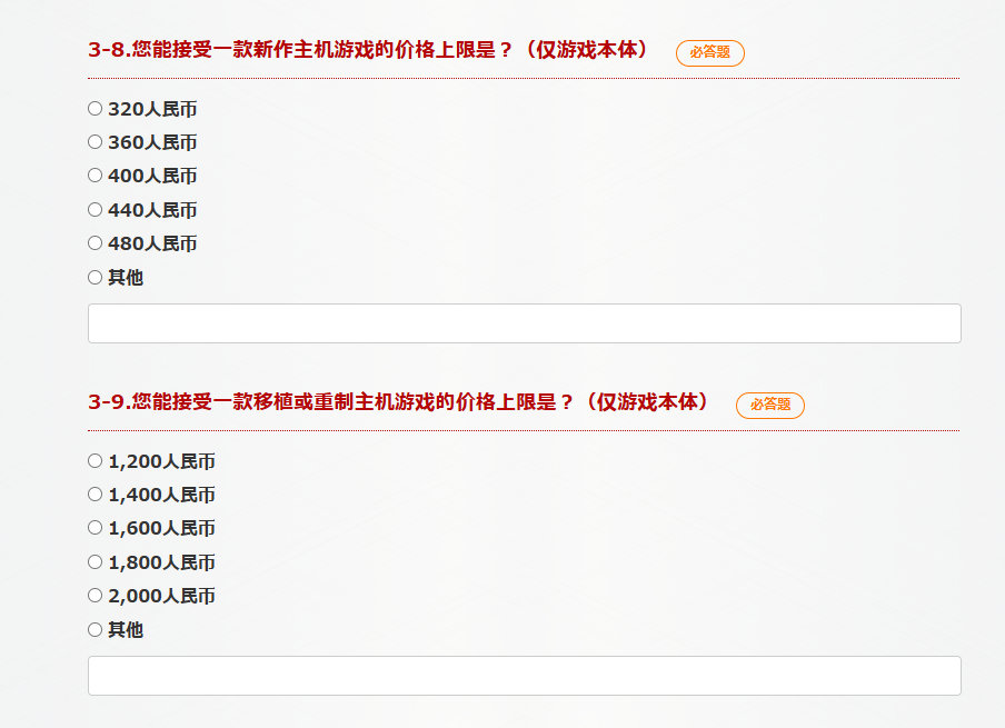 【那真的很有钱了】光荣最新发布的玩家意见调查问卷里好像把重制版主机游戏的定价搞错