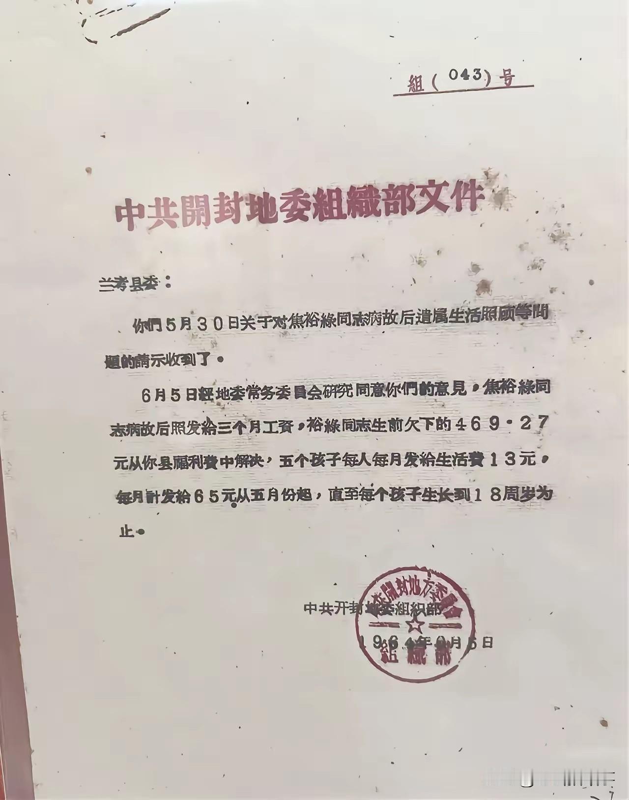 一个让人看后泪目的文件！试问一下天底下有哪个领导能清贫的如此，人病逝之后，还欠有