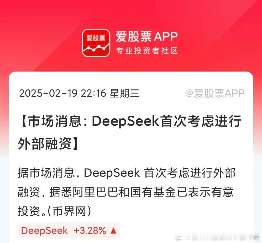 看来一堆的投资机构和天使投资人要踏破deepseek 门槛。简直买到就是赚到。 