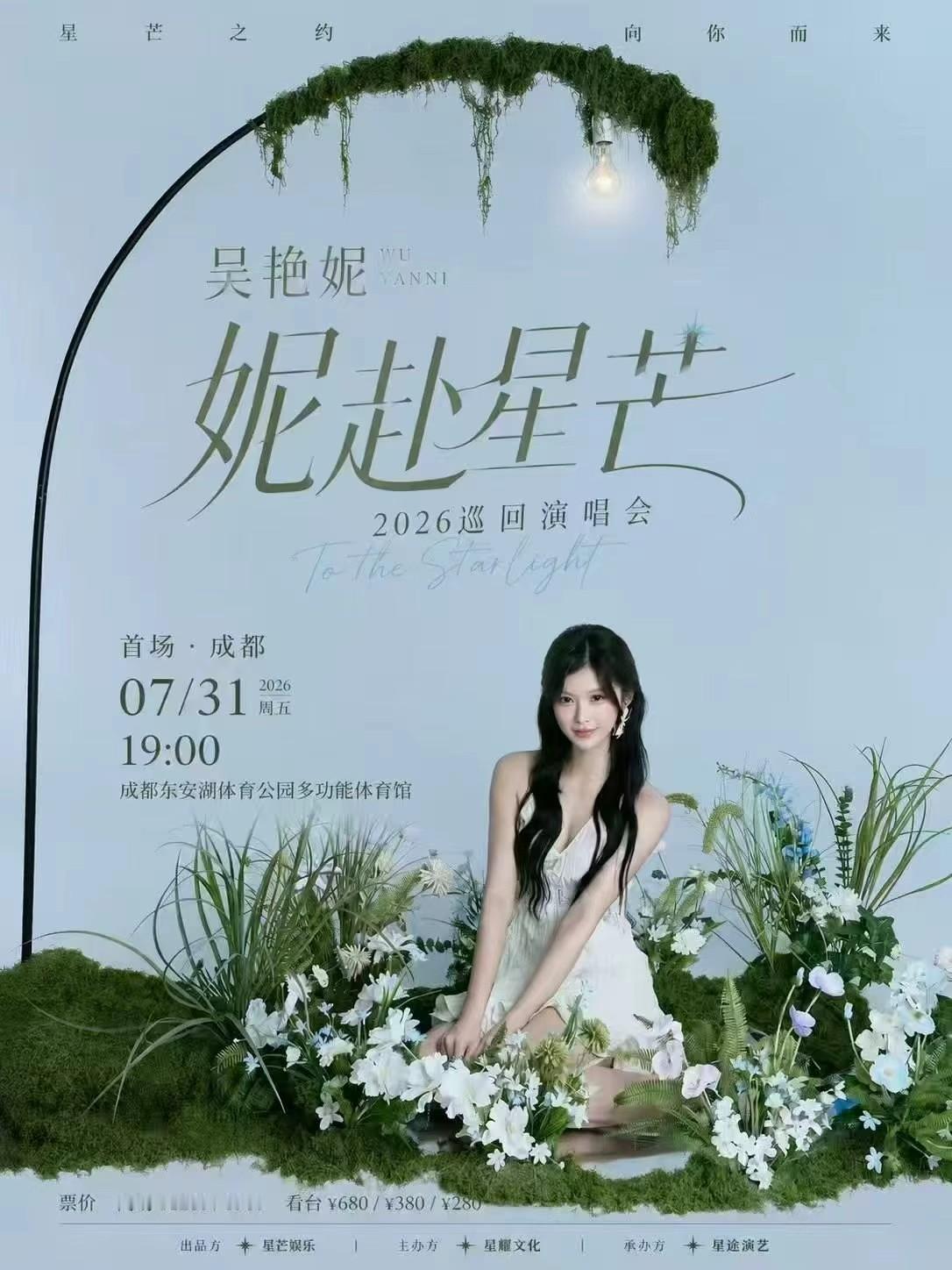 原本以为赵露思开演唱会已经足够逆天了，结果今天看到吴艳丽演唱会海报，我惊到了！这
