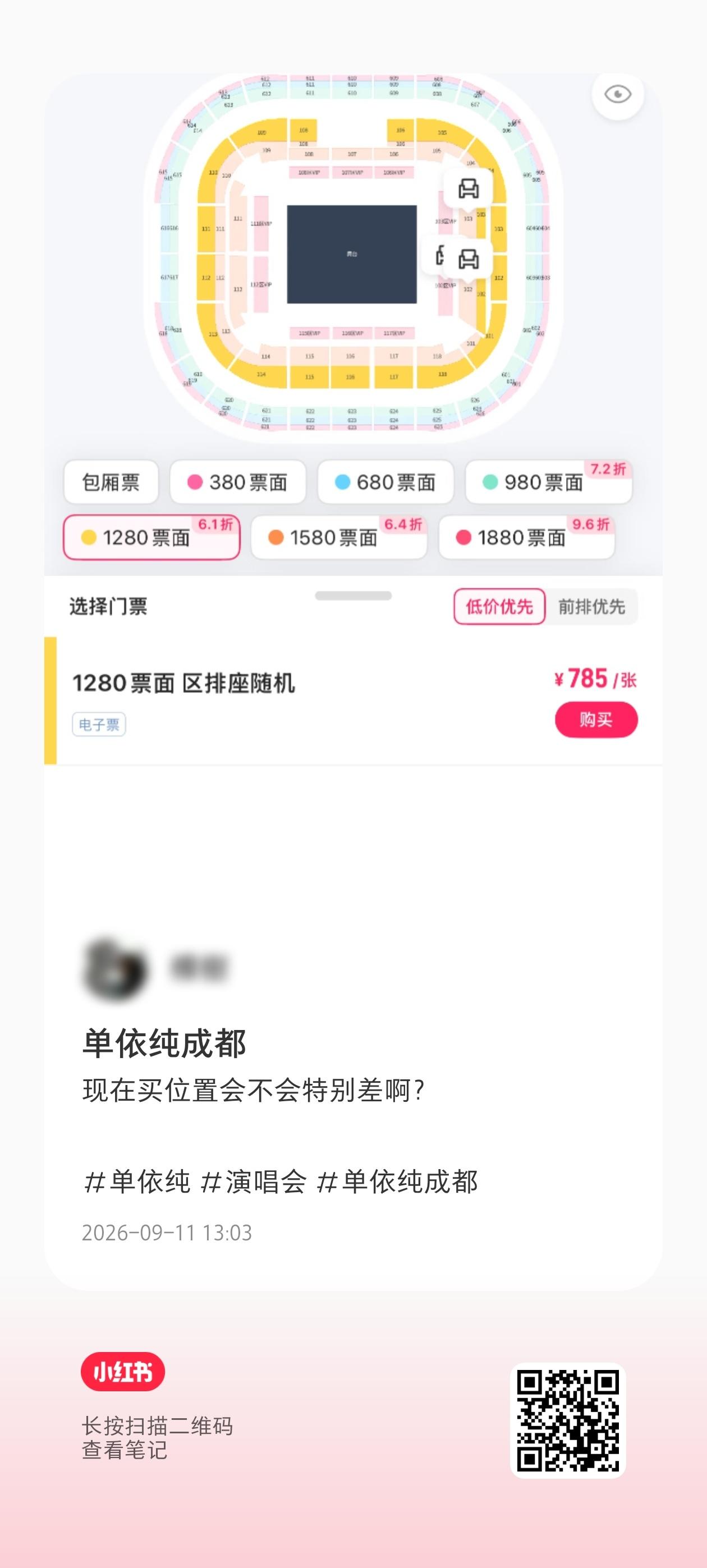 单依纯人真好，不但不锁票，盲盒录入直接给1880前排（大概3.4折），二级app