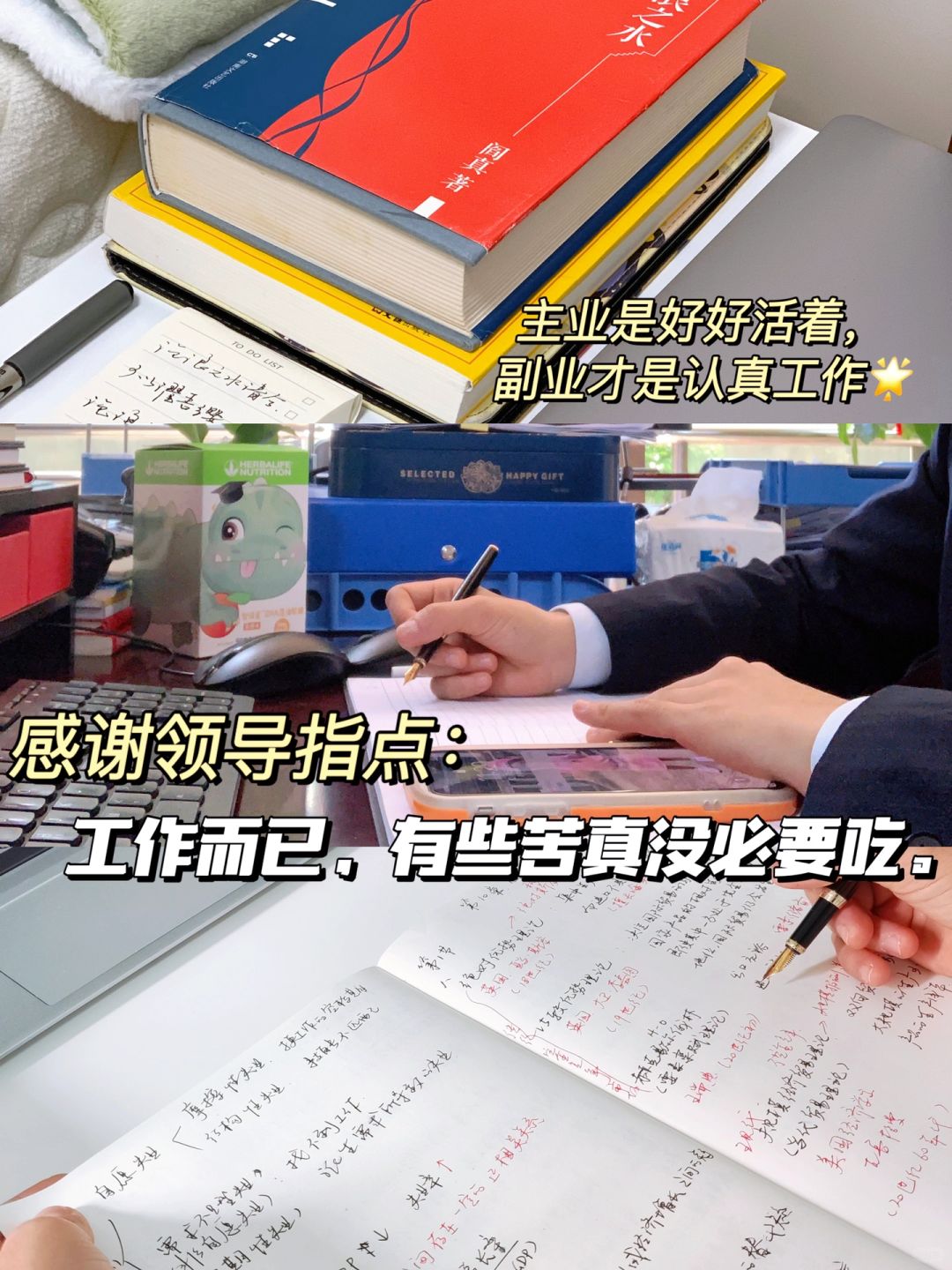 感谢领导指点：工作而已，有些苦真没必要吃