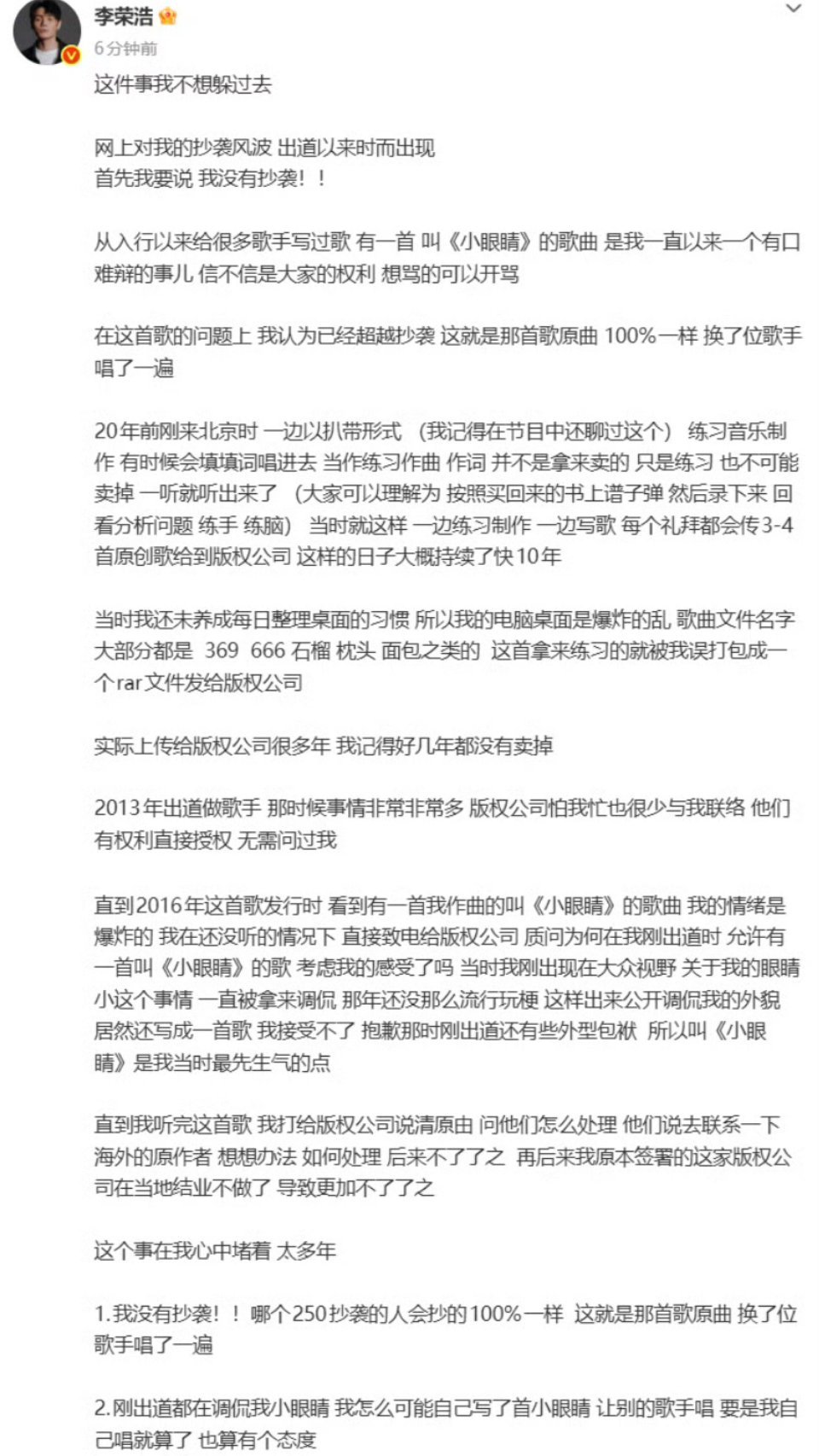 李荣浩否认抄袭就喜欢浩哥这种直性子，不拖沓及时回应！再说了谁会这么笨完完全全抄袭