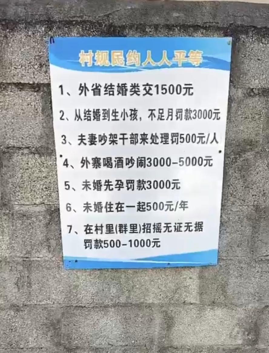奇葩！云南临沧，一村庄贴出的告示引起很大的争议，上面都是罚款的项目和要求，其中最