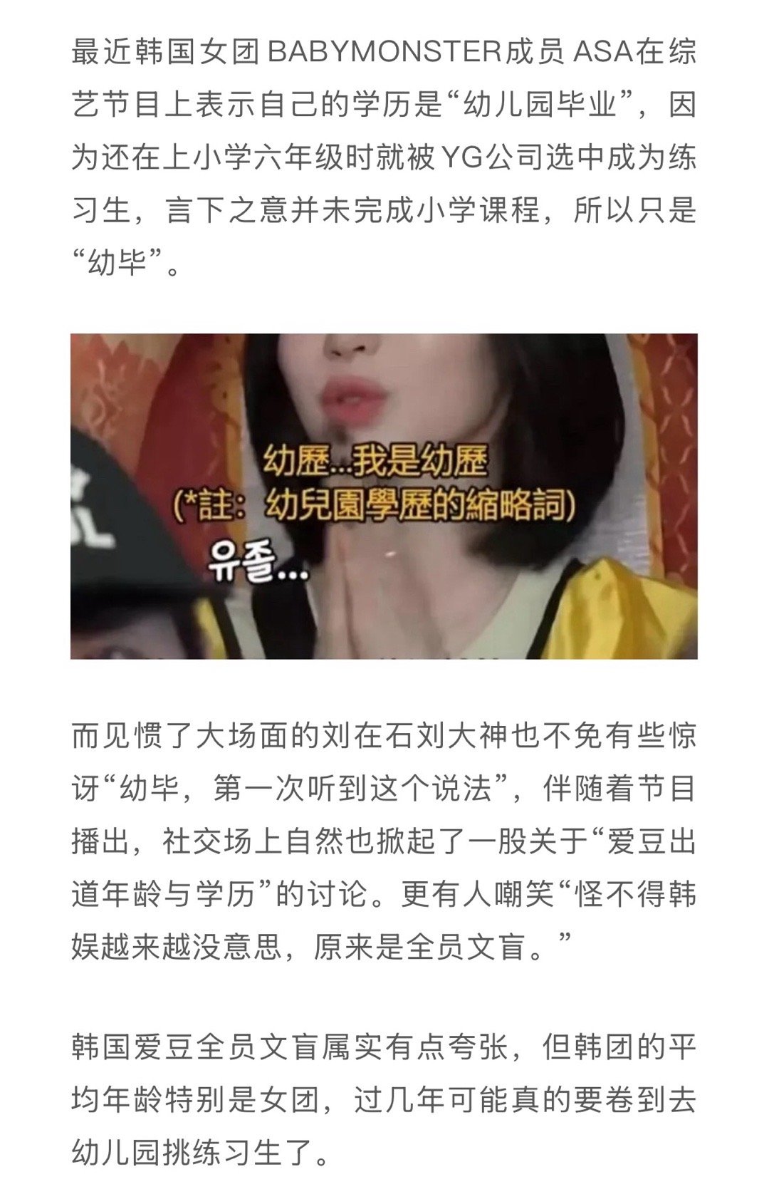 韩国爱豆已经卷到幼儿园 确实能观察到现在韩团出道的年龄越来越小，虽然幼儿园毕业是