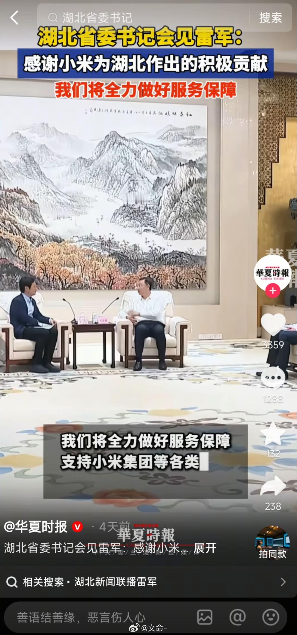 刘震云谈雷军过早黑子快去喷
