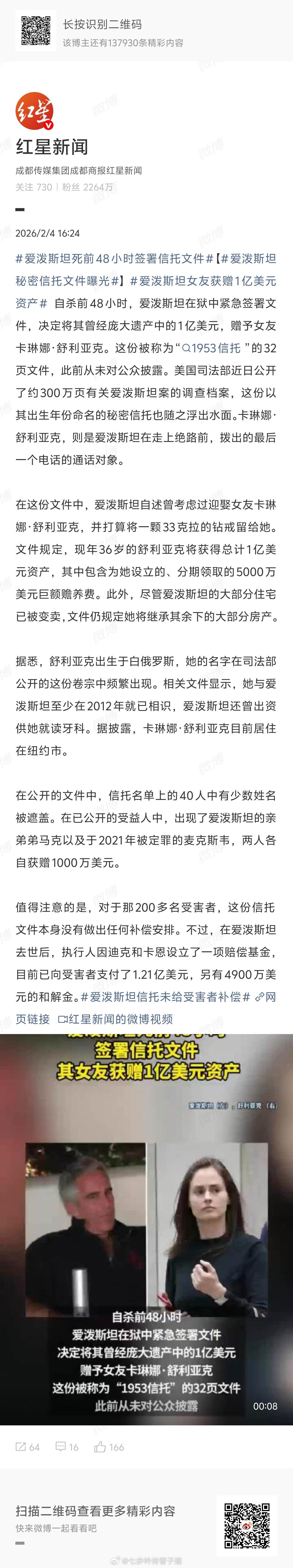 爱泼斯坦女友获赠1亿美元资产封口费吗 