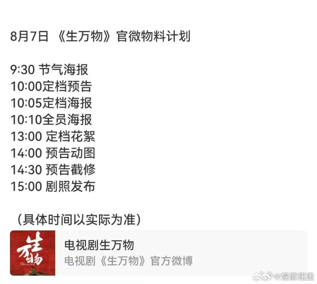 杨幂生万物定档预告挺好 ​​​