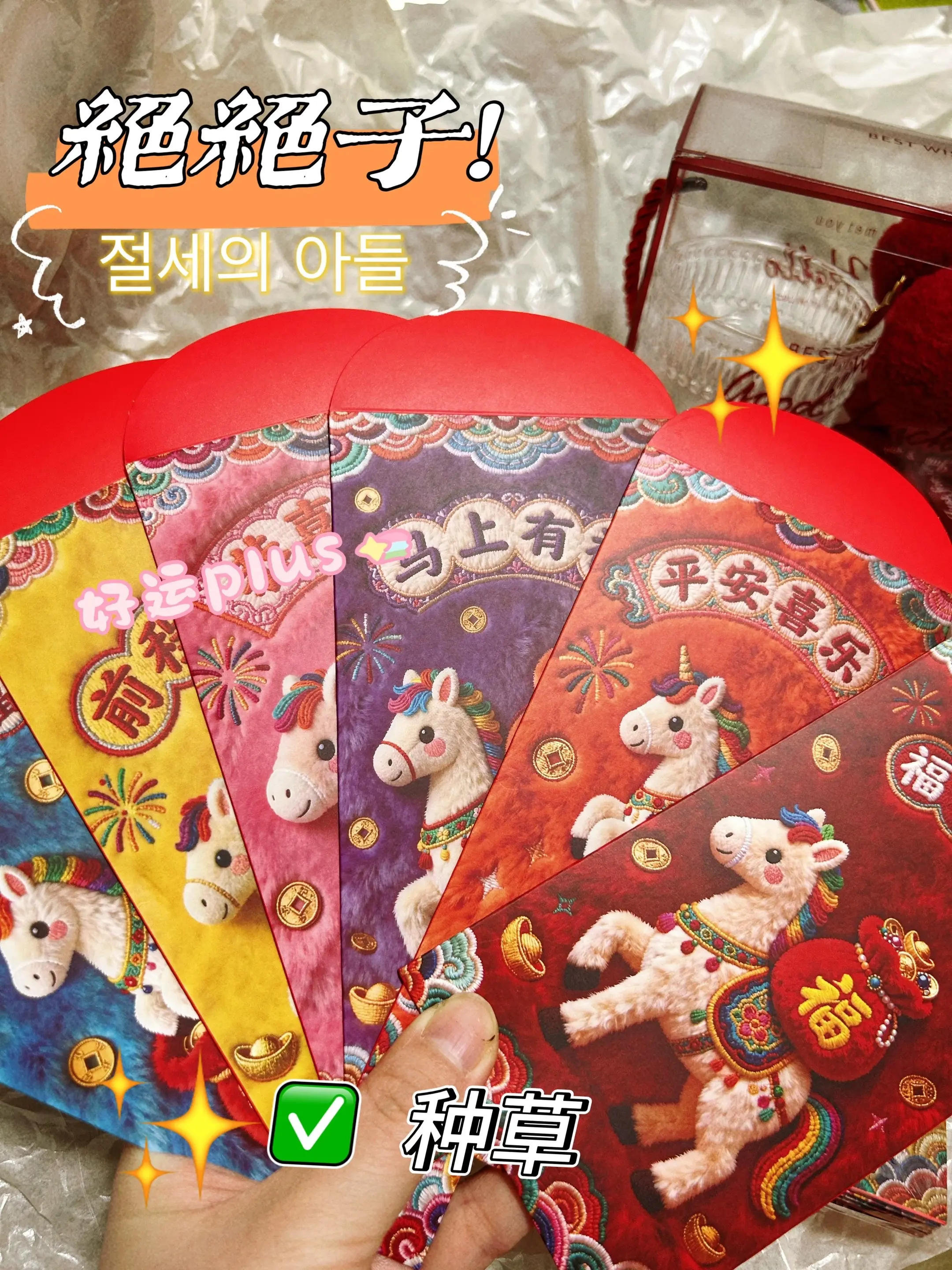 马年彩（财）马开门红，生意兴隆事事红，这款3D猫眼效果的彩马红包可别错...