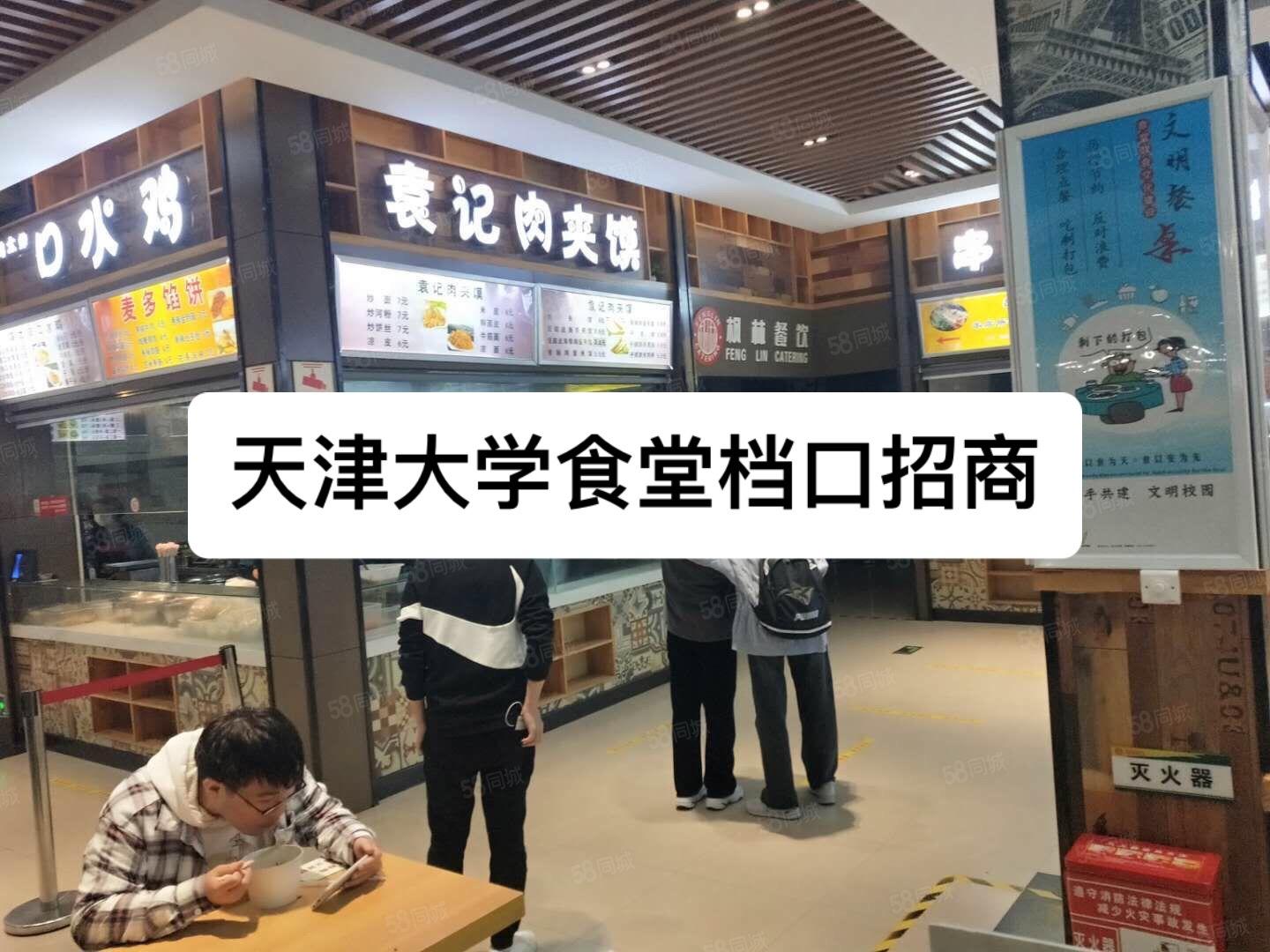 天津大学食堂档口招商。