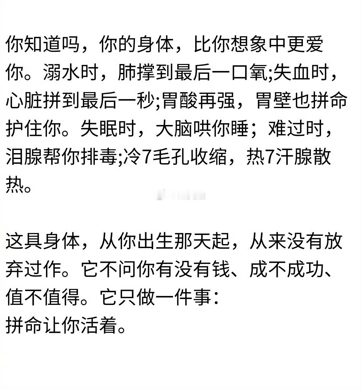 你的身体比你想象中的更爱你 
